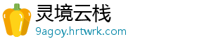 灵境云栈